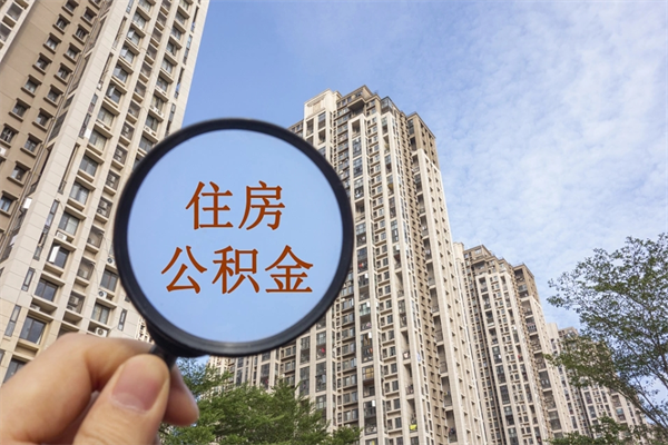 克孜勒苏广州公积金提取太难了（2021广州公积金提取条件）