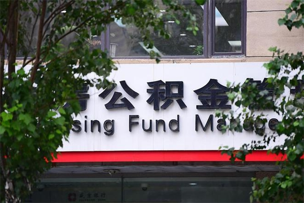克孜勒苏公积金提取流程（公积金提取办理流程）